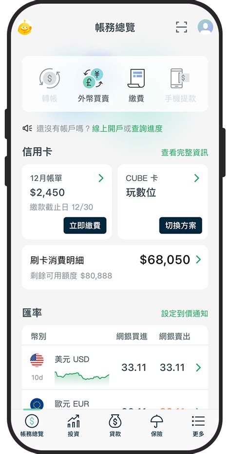 國泰轉帳手續費|CUBE App轉帳 免跑分行、ATM，隨時隨地皆可轉